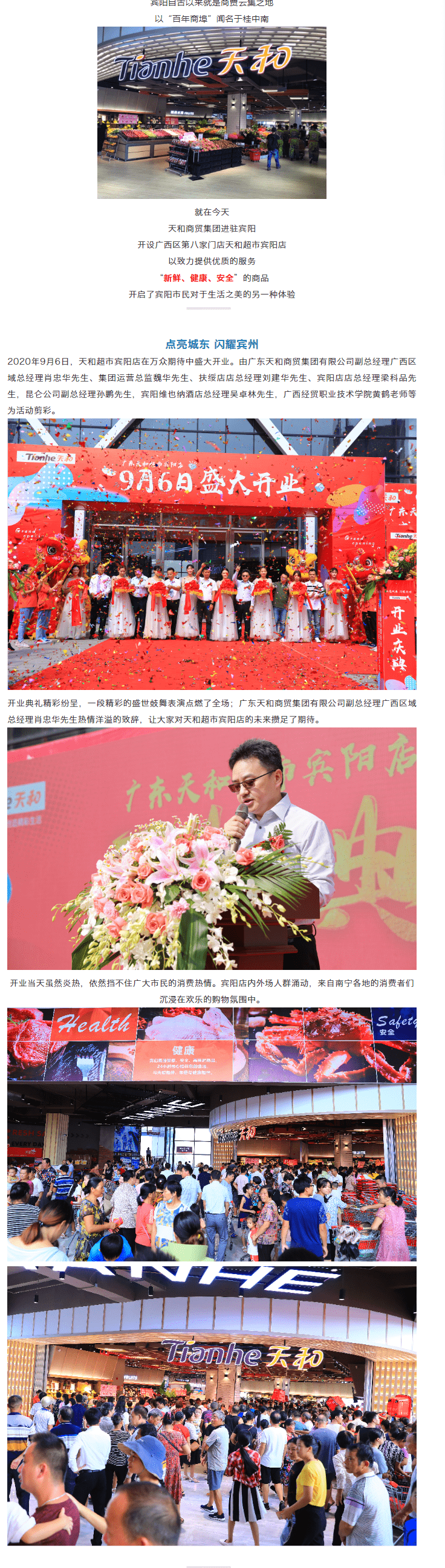 點(diǎn)亮城東 閃耀賓州_天和超市賓陽(yáng)店盛大開業(yè).png 點(diǎn)亮城東 閃耀賓州_天和超市賓陽(yáng)店盛大開業(yè).png