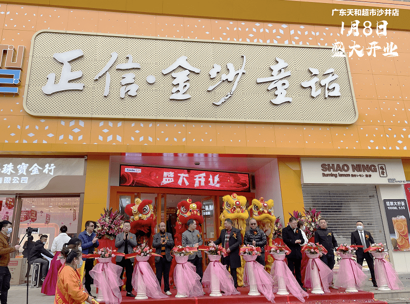 2021年第一家新店丨天和超市沙井店盛大開業(yè)！